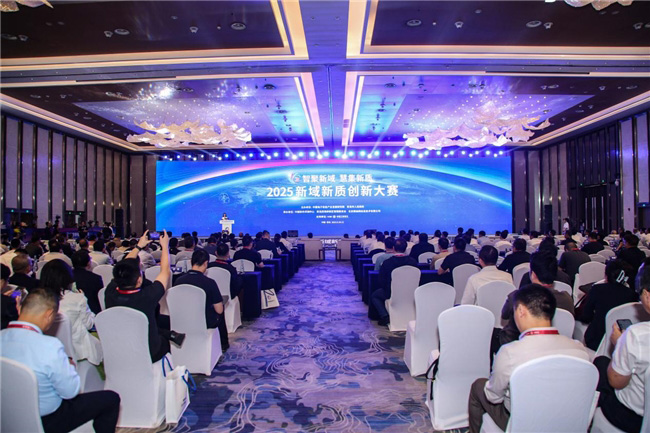 2025新域新質創新大賽圓滿收官